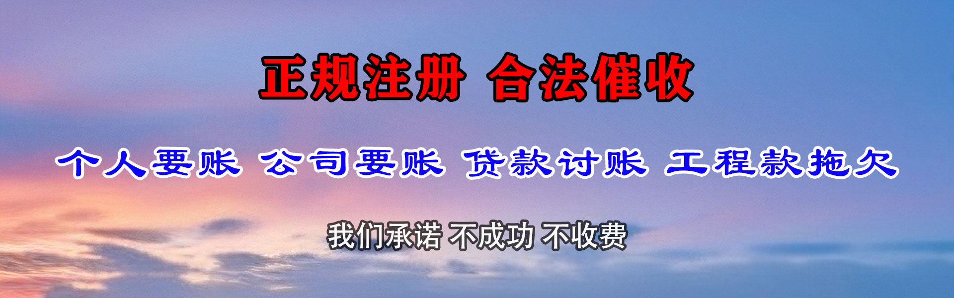 泉山清债公司