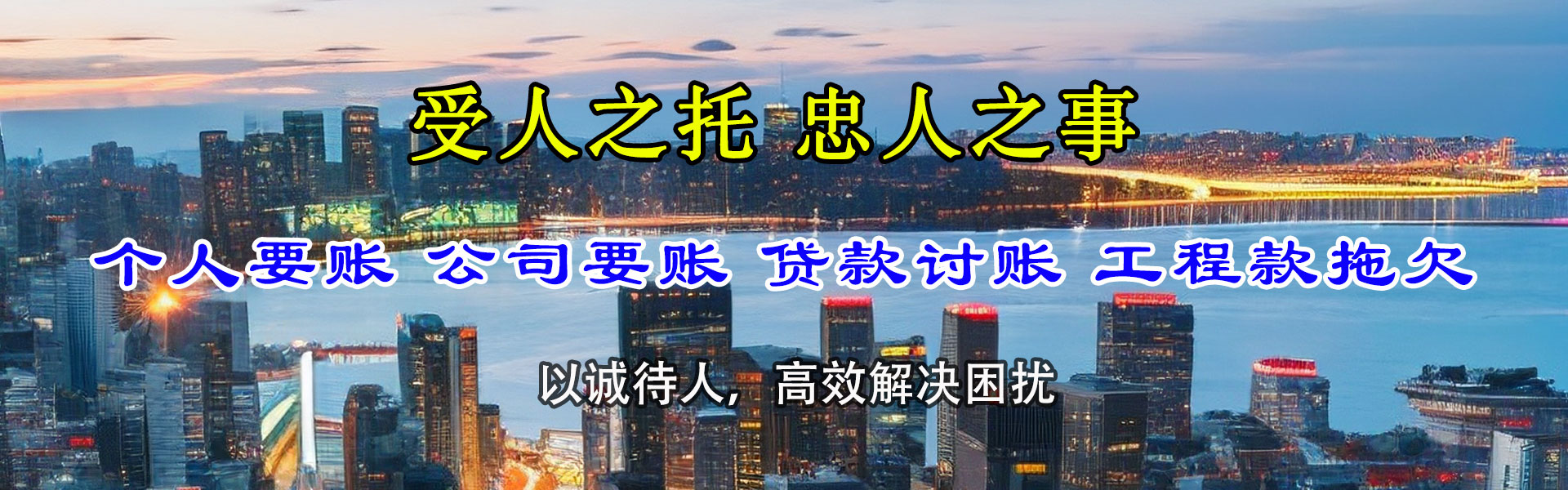 泉山清债公司